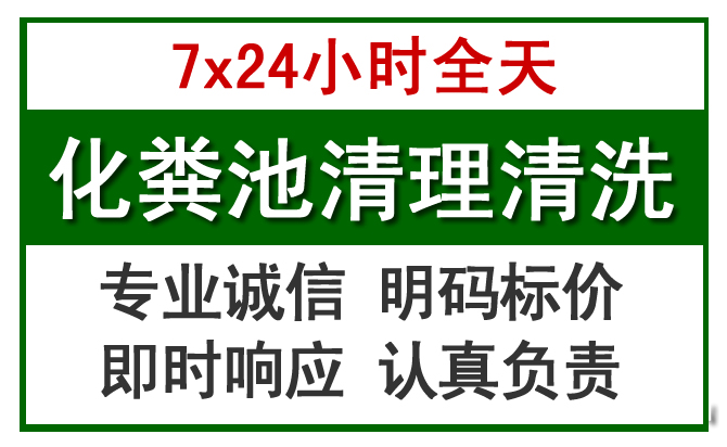 于洪化粪池清理