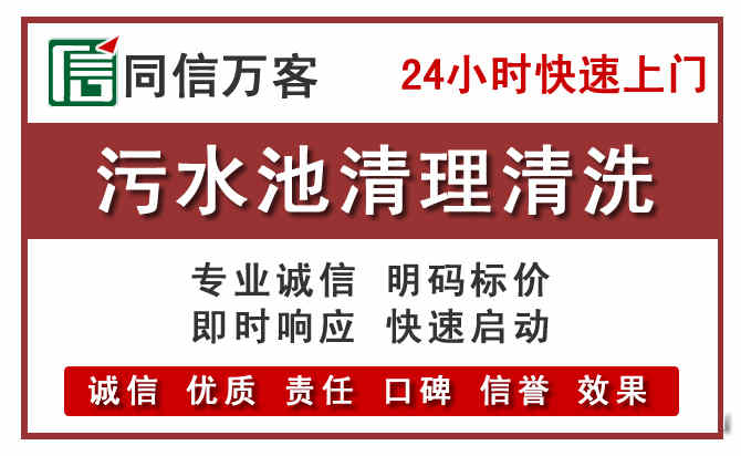 于洪污水池清理