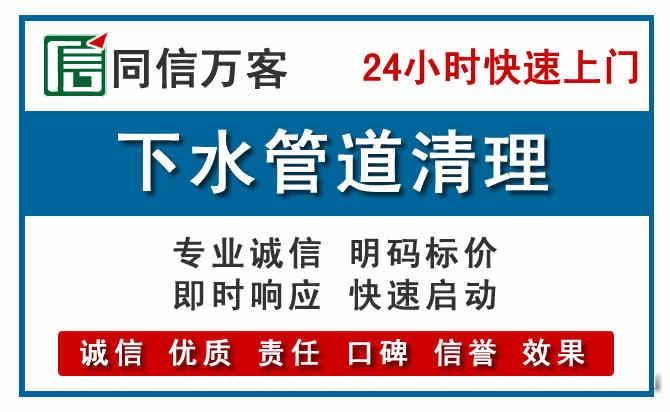 于洪下水管道疏通清理