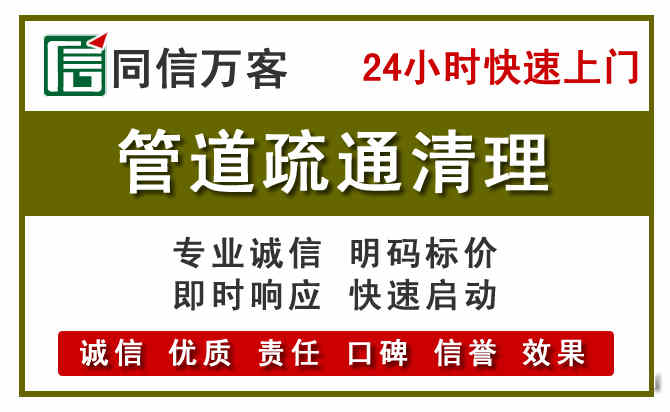 于洪管道疏通清理